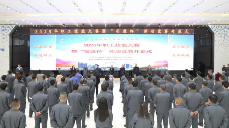 匠心筑夢(mèng)(mèng) 技能領(lǐng)(lǐng)航&mdash;&mdash;省物產(chǎn)(chǎn)集團(tuán)(tuán)2025年職工技能大賽暨&ldquo;安康杯&rdquo;勞動(dòng)(dòng)競(jìng)(jìng)賽正式開(kāi)賽